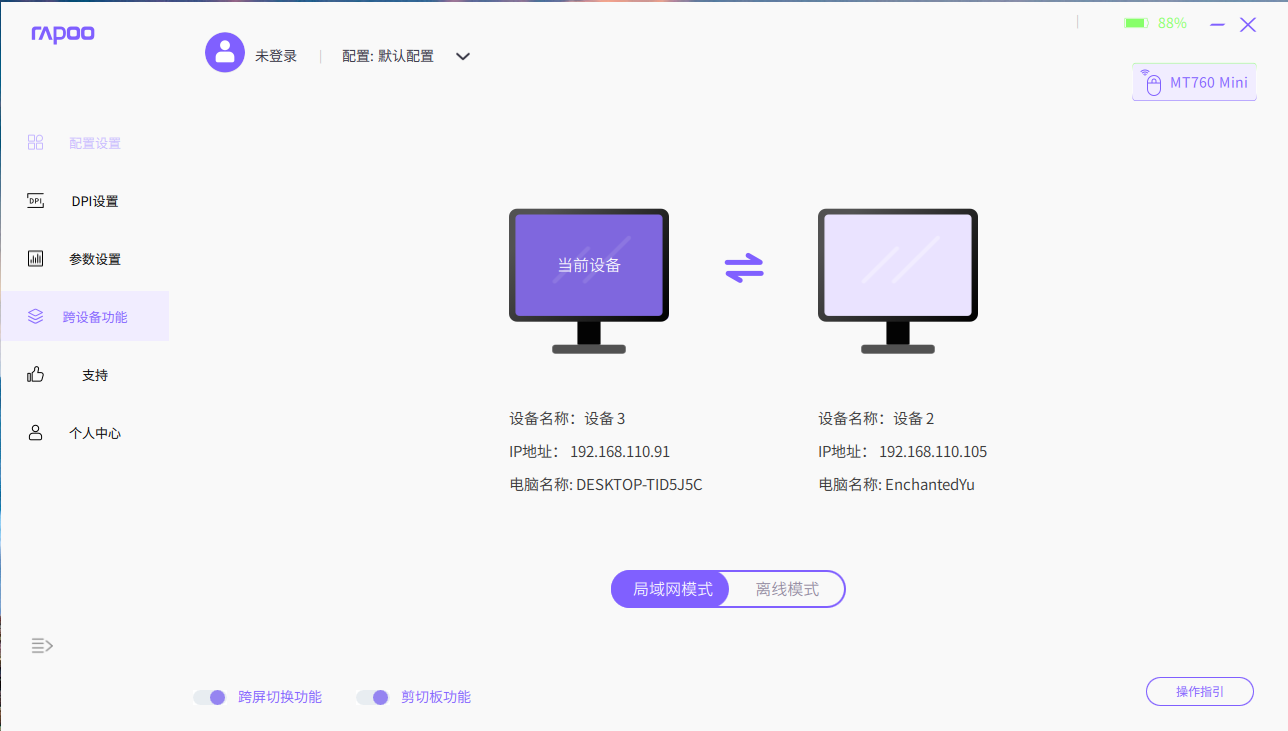 在多台设备之间雷柏MT760AG真人游戏平台入口自由穿梭(图10)