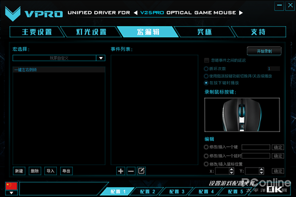 5PRO幻彩RGB电竞游戏鼠标宏定义驱动设置亚游ag电玩绝地求生一键左右侧倾 雷柏V2(图4)