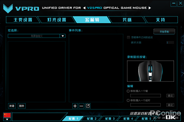5PRO幻彩RGB电竞游戏鼠标宏定义驱动设置亚游ag电玩绝地求生一键左右侧倾 雷柏V2(图5)